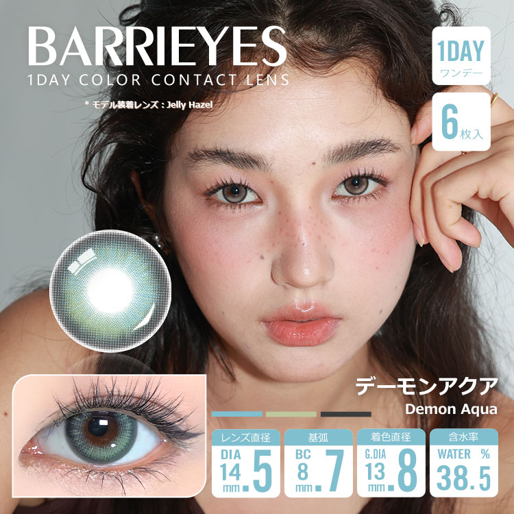 Barrieyes Classic Series Daily Color Contact Lenses 6pcs | Prescription & Non-Prescription DIA 14.0/14.2/14.5 Natural Enlargement High Pigment Comfortable for Daily Wear
